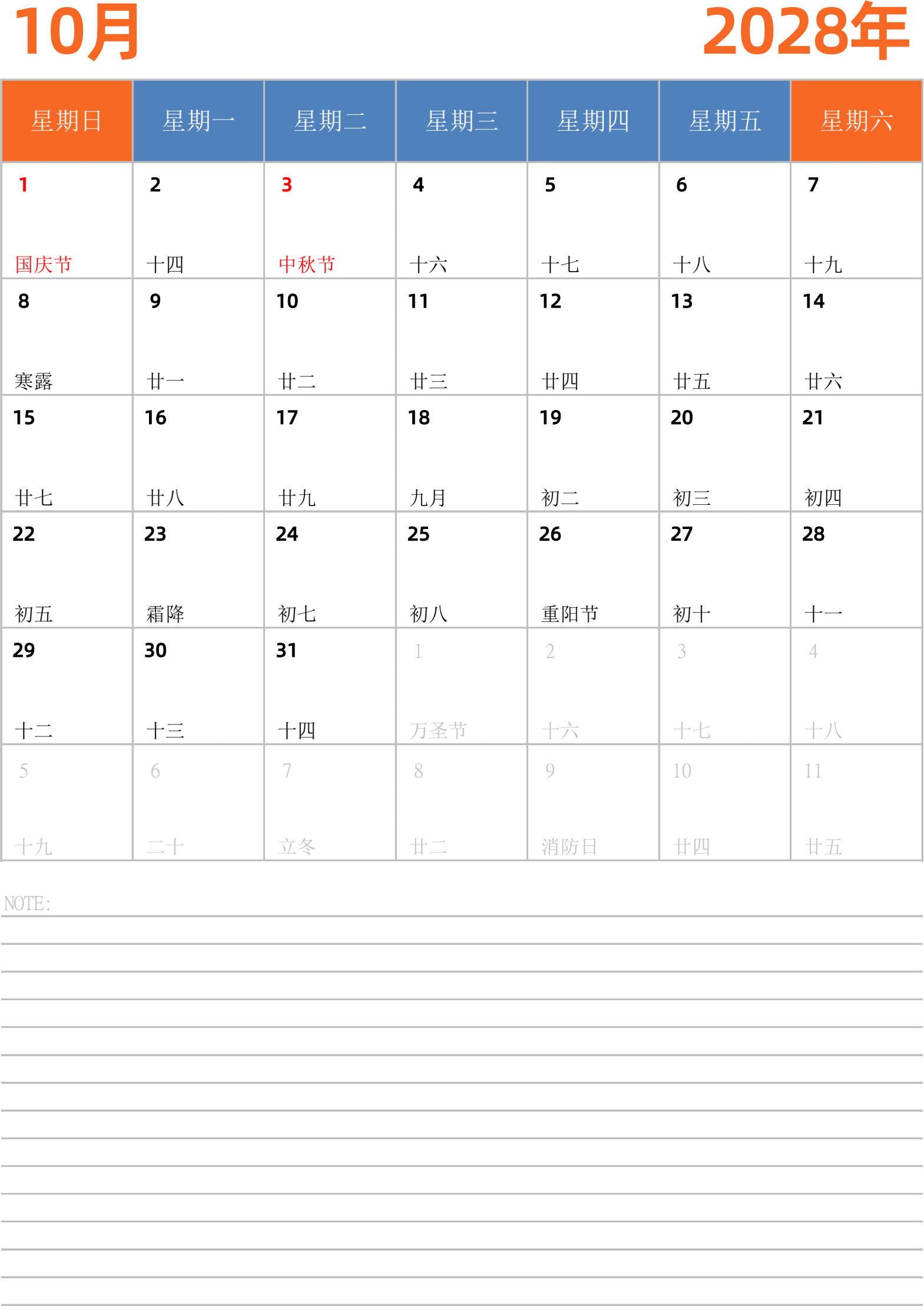 日历表2028年日历 中文版 纵向排版 周日开始